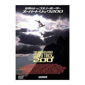DVD/世界のトップスノーボーダースーパートリッ...の商品画像