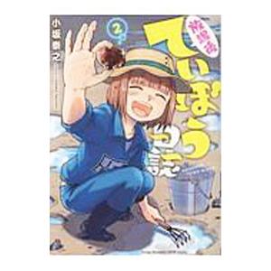 中古 放課後ていぼう日誌 1〜14巻 までの全巻セット ヤング