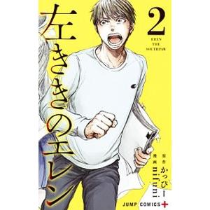 新品 / 左ききのエレン (1-24巻 全巻) 全巻セット : 漫画全巻ドット