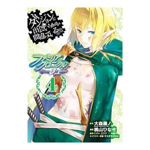 ダンジョンに出会いを求めるのは間違っているだろうか  ファミリアクロニクル episodeリュー 4...