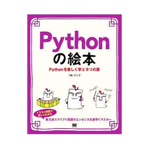 Pythonの絵本／アンク