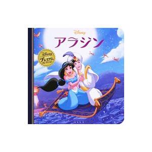 ディズニー アラジンと魔法のランプ 本 雑誌 コミック の商品一覧 通販 Yahoo ショッピング