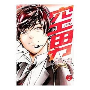 空男 2 電子書籍版 糸川一成 B Ebookjapan 通販 Yahoo ショッピング