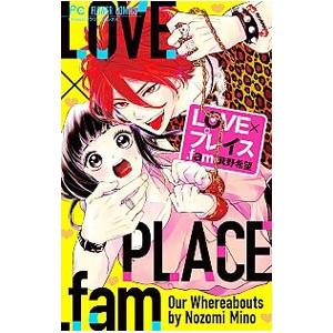 Love プレイス Fam 電子書籍版 箕野希望 B Ebookjapan 通販 Yahoo ショッピング