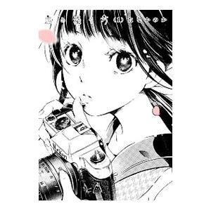 恋の撮り方 1／たなかのか
