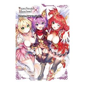 ブレイブソード×ブレイズソウル 電撃コミックアンソロジー