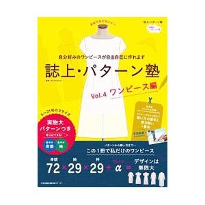 誌上・パターン塾 Ｖｏｌ．４／まるやまはるみ