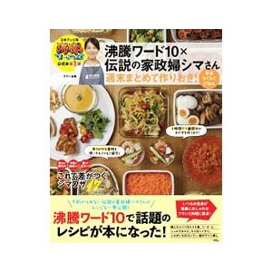 沸騰ワード１０×伝説の家政婦シマさん／ＴａｓｓｉｎＳｈｉｍａ