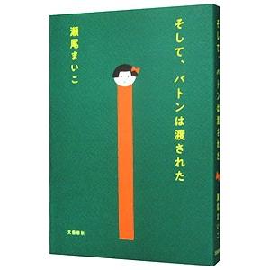 書いてはいけない/三五館シンシャ/森永卓郎（単行本（ソフトカバー
