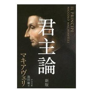 君主論／MachiavelliNiccol〓 di Bernardo dei