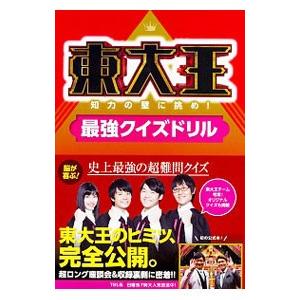 東大王／ＫＡＤＯＫＡＷＡ