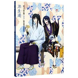 続「刀剣乱舞−花丸−」歌詠集 其の九（特装盤）