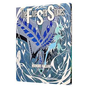 最新刊あり）ファイブスター物語 1-18全巻Five Star Stories ファイブ