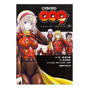サイボーグ009コールオブジャスティス コミック 本 雑誌 コミック の商品一覧 通販 Yahoo ショッピング