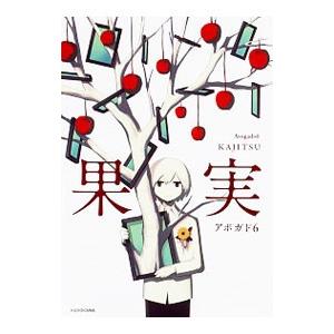 果実／アボガド6