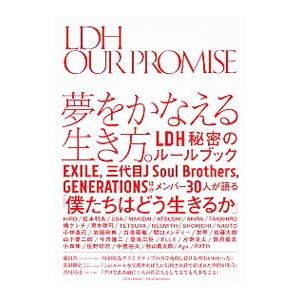 ＬＤＨ ＯＵＲ ＰＲＯＭＩＳＥ／ＬＤＨ ＪＡＰＡＮ