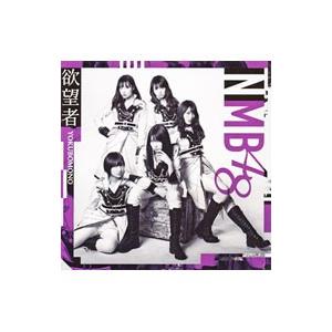 NMB48/欲望者(Type-B)の商品画像