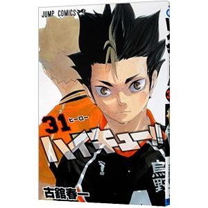 ハイキュー！！ 31／古舘春一