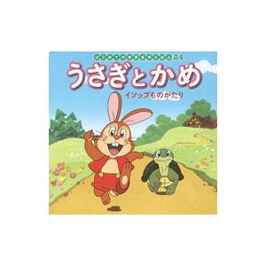 うさぎとかめ／〓sop