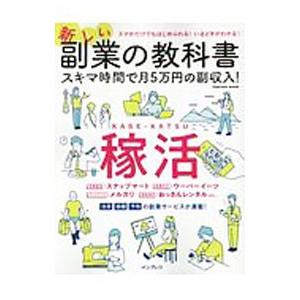 新しい副業の教科書／インプレス