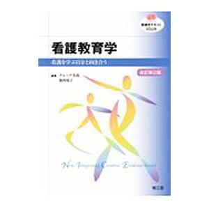 看護教育学／GreggMisuzu