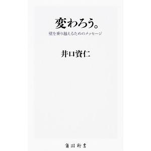 変わろう。／井口資仁