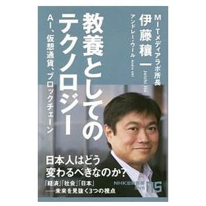 教養としてのテクノロジー／ＵｈｌＡｎｄｒｅ