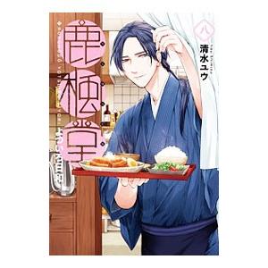 中古】 鹿楓堂よついろ日和 1-22巻 セット 清水ユウ [レンタル落ち