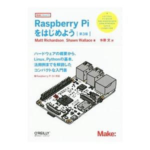 Raspberry Piをはじめよう／RichardsonMatt