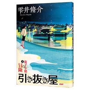 引き抜きとは ビジネス