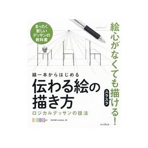 線一本からはじめる伝わる絵の描き方／OCHABI Institute