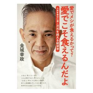 愛でメシが食えるかって？愛でこそ食えるんだよ／金城幸政の買取情報