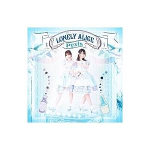 Pyxis／LONELY ALICE