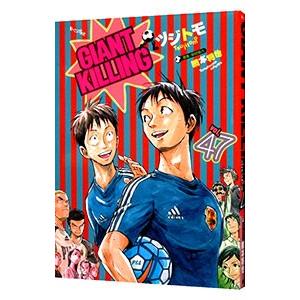 GIANT KILLING 47／ツジトモ