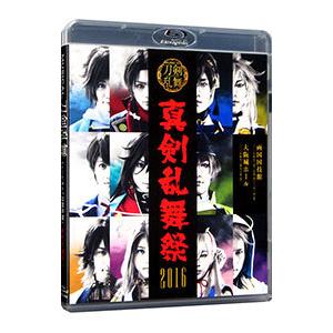 Blu-ray／MUSICAL 刀剣乱舞 真剣乱舞祭 2016