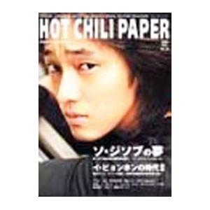 ＨＯＴ ＣＨＩＬＩ ＰＡＰＥＲ ２００６ Ｊｕｌｙ Ｖｏｌ．３５／エイチ・シー・ピー