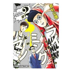ライミングマン 2 電子書籍版 若杉公徳 B Ebookjapan 通販 Yahoo ショッピング