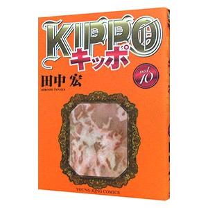 KIPPO 10／田中宏