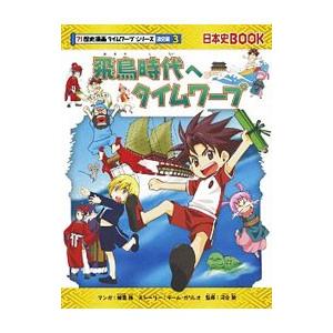 飛鳥時代へタイムワープ／細雪純