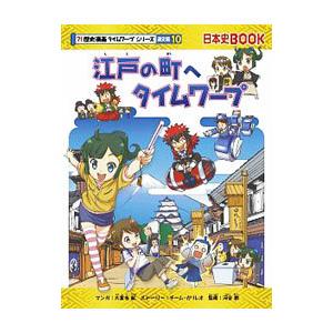 江戸の町へタイムワープ／大富寺航