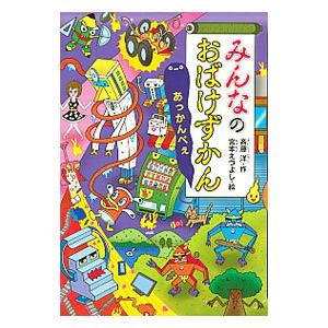 おばけずかん 既30巻セット : 脳トレ生活 - 通販 - Yahoo!ショッピング
