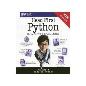 Head First Python／BarryPaul