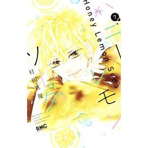 ハニーレモンソーダ ※5巻のみなし ハニーレモンソーダ 5 - 村田真優 - 少女マンガ・無料試し読み