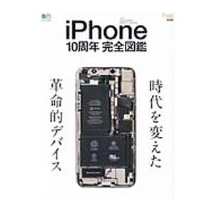 ｉＰｈｏｎｅ １０周年完全図鑑／エイ出版社
