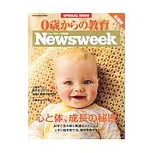０歳からの教育 ニューズウィーク日本版 発達編／ＣＣＣメディアハウス