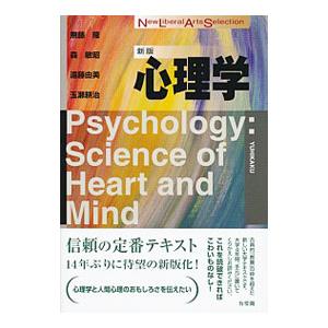 心理学／無藤隆