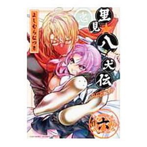 里見☆八犬伝REBOOT 6／よしむらなつき｜ネットオフ ヤフー店