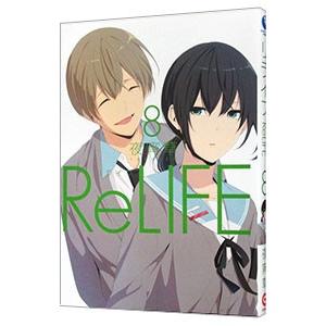 Relife 8 コミック アニメ本 の商品一覧 本 雑誌 コミック 通販 Yahoo ショッピング