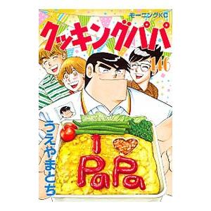 講談社（kodansha） クッキングパパ/漫画全巻セット◇C≪1〜178巻