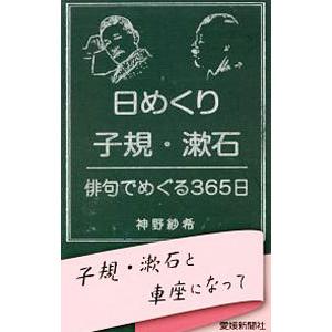 日めくり子規・漱石／神野紗希